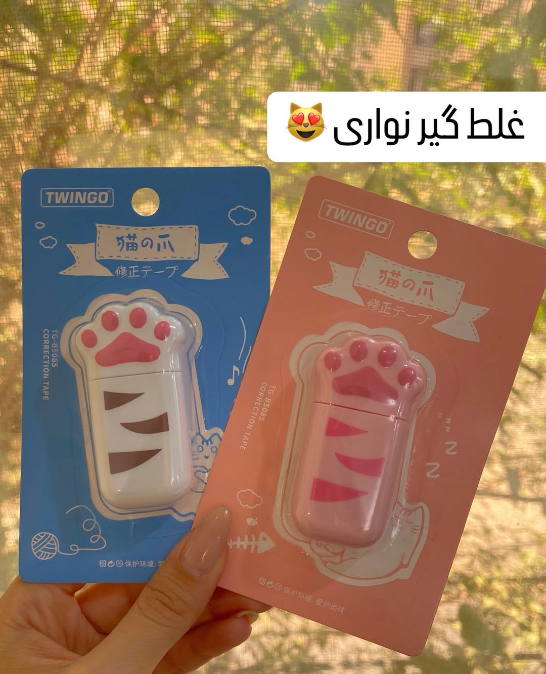 غلط گیر نواری پنجه گربه