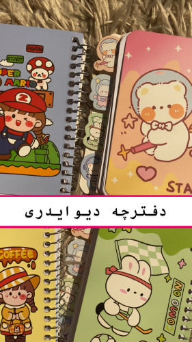 دفترچه دیوایدری