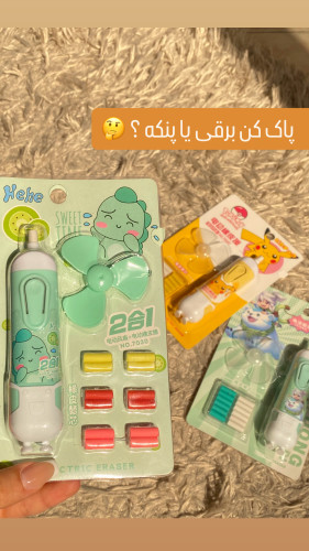 پاک کن برقی