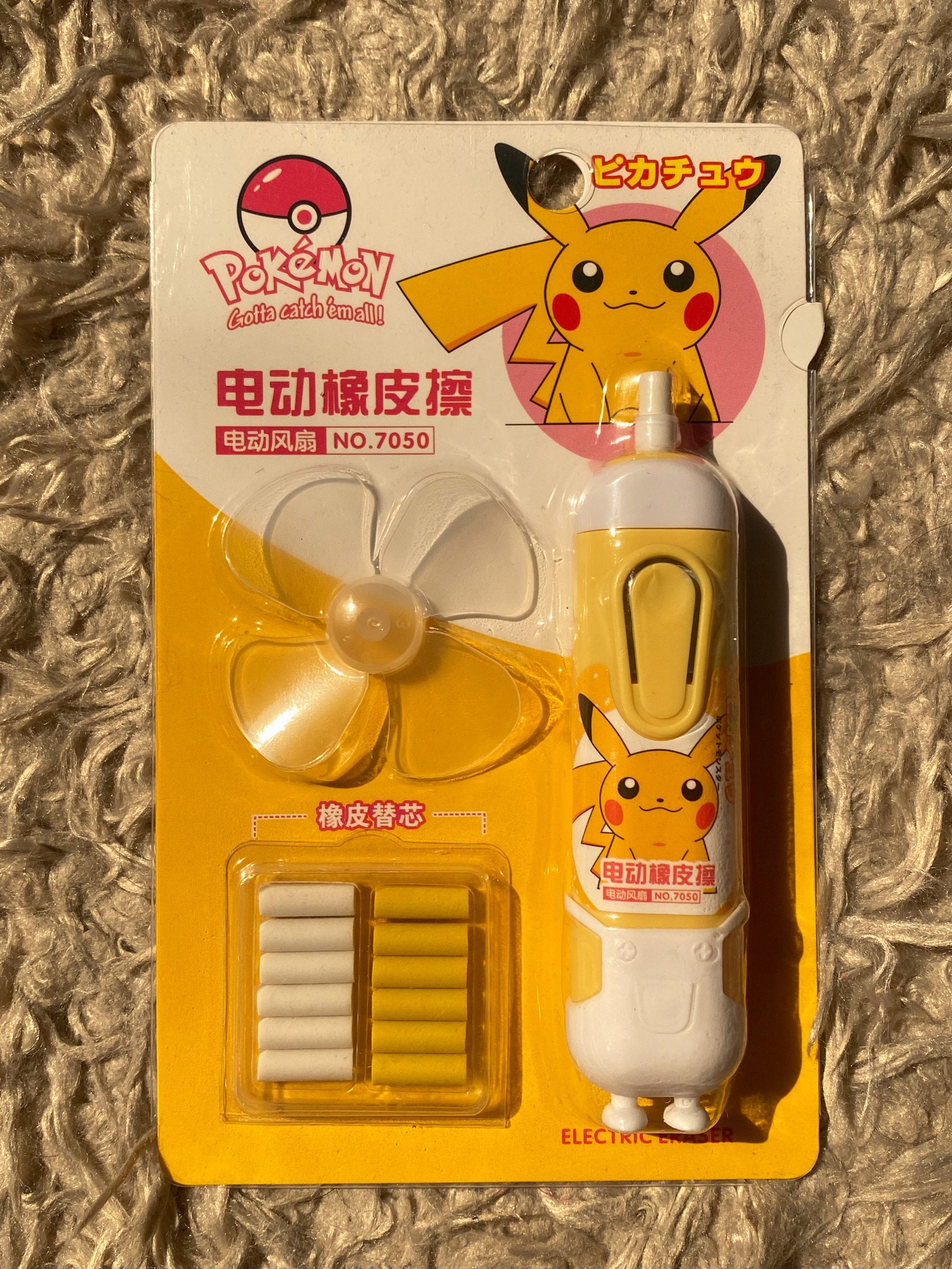 پاک کن برقی